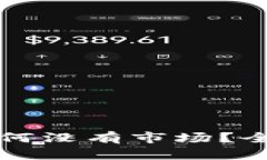 华为手机TP钱包为何没有市场？全面解析与用户反