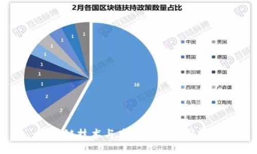 区块链技术与应用专业代码解析