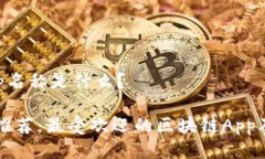 区块链的App名称是什么？区块链应用推荐：最受