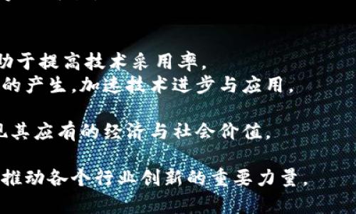 区块链新面孔：技术革新下的行业变革与未来潜力

区块链, 新面孔, 技术革新, 行业变革/guanjianci

引言
随着科技的不断进步，区块链技术已经成为当今金融、物流、医疗等多个行业中不可或缺的一部分。然而，区块链带来的不仅是技术层面的革新，更是行业结构与生态的重大变革。所谓“区块链新面孔”，不仅仅是技术本身的更新换代，更是通过这一技术所衍生出的新应用、新模式和新理念。本文将深入探讨区块链新面孔的各个方面，分析其对行业的影响，并展望未来的发展潜力。

区块链的新技术特征
区块链技术的核心特征可以总结为去中心化、透明性、安全性和不可篡改性。这些特征使得区块链能够在不依赖中介的情况下，实现数据信息的可信传输与存储。
去中心化的特性意味着信息的存储不再集中于某一单一的实体，而是分布在网络中的多个节点上。这种特性不仅提高了系统的鲁棒性，还降低了单点故障带来的风险。
透明性是区块链的另一个重要特征，所有参与者均可访问公开的账本。这一特性增强了数据的可追溯性，也为实现商业透明度提供了技术基础。
安全性和不可篡改性则保证了数据在传输与存储过程中不会被恶意篡改。这使得区块链在金融交易、身份验证等需要高度信任的场景中，展现出不可替代的优势。

区块链新应用的行业范畴
区块链的新面孔在不同的行业中展现出多样化的应用。例如，在金融行业，去中心化金融（DeFi）正在迅速崛起，成为传统金融系统的补充和改进。在这个领域，用户可以通过区块链技术进行借贷、交易和资产管理，而无需第三方的介入。
在供应链管理中，区块链提供了实时的产品追踪能力，所有环节的数据都可以被记录和查询，大大提升了供应链的透明度和效率。这种应用不仅能降低欺诈风险，还能加速产品的流通。
医疗行业同样在探索区块链技术的潜力，通过将患者的医疗记录存储在区块链上，可以确保数据的安全性和隐私性，并方便医生进行信息的访问与共享。
此外，艺术和娱乐行业也开始利用区块链技术实现数字版权管理，例如通过智能合约保护艺术作品的知识产权。这不仅为艺术家提供了新的收入渠道，也为用户在购买数字艺术时提供了保障。

区块链如何推动行业变革
区块链技术的到来促使多个行业进行根本性的变革。以金融行业为例，传统金融体系中涉及银行、支付公司、清算机构等多重中介角色，交易过程往往耗时且成本高昂。而区块链技术通过去中心化的方式，使交易双方可以直接进行互操作，大幅降低了交易成本。
在数据安全和隐私领域，企业和用户越发关注互联网时代数据被滥用的问题。区块链通过其不可篡改的数据结构，自然而然地为个人与企业提供了更强的数据主权和保护。这意味着，用户的数据可以自主控制，且在授权的情况下共享给特定的合作伙伴。
同样，透明性和可追溯性在很多行业中都是变革的核心需求。通过区块链技术，企业能够在供给链中各环节实现信息共享，进而配合现代化的生产模式，实现产业链的与整合，从而提升生产效率与市场竞争力。

区块链技术的挑战与困境
尽管区块链技术展现出众多的潜力和优势，但在实际应用中依然面临一系列的挑战。首先，技术的复杂性和对现有系统的适配问题，限制了区块链在某些行业的迅速推广。对于传统企业来说，学习和适应新技术需要投入大量的时间和资源。
其次，区块链网络的扩展性和交易速度在某些情况下依然不足。例如，公共区块链在处理高频交易时，可能面临交易拥堵的问题，这将影响用户体验和整体经济效益。
除了技术瓶颈外，法律和监管框架的不确定性也是阻碍区块链广泛应用的重要因素。不同国家对于区块链和加密货币的监管政策迥异，这使得跨国应用的实施变得异常复杂。
最后，公众对于区块链技术的理解和信任程度仍显不足。许多人对区块链技术抱有安全隐患的疑虑，这在一定程度上影响了其正常的商业化进程。因此，提升公众的认知和教育尤为重要。

未来展望：区块链的新面孔将如何演变
可以预见，区块链技术将在未来的多个行业中扮演日益重要的角色。在技术持续演进的背景下，区块链将可能融合人工智能、大数据等新技术，形成更加智能化的服务生态。同时，随着技术的成熟与市场环境的改善，区块链的更多新面孔将不断涌现。
在金融领域，去中心化的金融产品将不断扩大其应用范围，可能出现更多的金融科技公司和新兴投资平台，为用户提供更灵活的资产管理工具。在供应链管理中，结合物联网（IoT）的区块链解决方案将实现更高效的数据收集与供应链协作。
此外，随着数字版权保护需求的增加，艺术和娱乐行业的区块链应用将更为成熟，多样化的数字资产和NFT（非同质化代币）将丰富用户的数字生活体验。
总之，区块链的新面孔既是技术的前进，也是行业的发展。适应时代变化的企业若能抓住这一机遇，将在未来的发展中占据更具竞争力的地位。

可能相关的问题

1. 区块链如何影响金融行业的未来？
区块链技术的应用对金融行业产生了深远影响。首先，区块链使得去中心化金融（DeFi）的兴起成为可能，这一新兴的金融生态系统允许用户绕过传统金融机构，进行无中介的资产交易。借贷、交易、保险等金融服务都在快速转型，用户能够通过智能合约直接进行金融交易，从而降低交易成本和时间。
例如，传统的跨境支付可能需要几天的处理时间，加上庞大的手续费。然而，利用区块链技术的支付系统，比如一些基于Ripple的方案，可以在几分钟内完成，且费用大幅降低。
其次，区块链技术提升了金融交易的透明度和追踪能力，这对反洗钱（AML）和了解你的客户（KYC）等合规性要求提供了技术支持。通过可追溯的交易记录，监管机构可以更方便地监控资金流动，降低金融犯罪的风险。
然而，区块链在金融行业的推广并非没有挑战。监管政府对加密货币和区块链的法律框架尚未完全成熟，技术安全性和用户教育等问题同样需要解决。因此，金融领域正面临着一场关于信任与技术的深度变革。

2. 区块链在供应链管理中的具体应用是什么？
区块链在供应链管理中的应用主要集中在透明性、追踪性和实时数据共享等方面。通过将每个环节的信息上链，企业能够实现产品从生产到销售的全过程追踪，每一笔交易和每一次处理都被记录，形成不可篡改的记录，极大地提高了透明度。
例如，全球知名的食品供应链巨头沃尔玛（Walmart）就利用区块链技术追踪其生鲜食品的来源，实时监控运输过程，确保食品安全。此外，多家快递和物流公司也开始使用区块链提升货物运输的可追溯性，特别是在需要精确记录时间和地点的情况下，这一技术显得尤为重要。
供应链中的参与者，包括供应商、制造商、分销商和零售商，都可以访问相同的可见区块链，实时更新和获取数据，这有效降低了信息孤岛的问题。这些实时数据的共享又能帮助管理供应链的风险，推动供应链的效益提升。
然而，挑战仍然存在。为了使区块链技术在供应链管理中全面落地，企业需要对现有的业务流程进行改进，并且需要确保所有参与者的配合，这并不是一件容易的事情。

3. 使用区块链技术对个人数据管理有哪些好处？
在数字化时代，个人数据的安全与隐私成为日益重要的话题。区块链技术为个人数据管理提供了一个全新的解决方案，主要体现在数据的控制、隐私保护和共享机制上。
首先，区块链的去中心化特性意味着用户可以对自己的数据拥有更大的控制权。用户能够选择哪些数据分享给谁，而不是将所有数据交给少数中心化平台。这种自主权有助于保护用户隐私，减少数据被滥用的风险。
其次，区块链的不可篡改性也意味着存储在上面的数据是安全的，只有被授权的用户才能进行修改或访问。这为个人数据的完整性提供了保障，企业与用户之间的信任关系也因此得到增强。
此外，区块链技术使得数据的共享变得更安全方便。利用智能合约技术，用户可以设定明确的共享规则，在不泄露个人隐私的情况下与相关方进行数据交换。这对需要多方数据协作或合规监测的领域尤其重要。
当然，这一技术在实际应用中也面临挑战，如用户认知欠缺、技术标准不统一等问题，未来需要更多的教育与推广以提高公众的认识。

4. 区块链技术的环境问题如何解决？
区块链技术的快速发展也引发了对其环境影响的关注，尤其是公共链（如比特币）在进行交易确认时通过“工作量证明”（PoW）消耗的巨量能源。为此，各方开始探索更环保的区块链解决方案。
首先，实施“权益证明”（PoS）等更为节能的共识机制成为重要方向。相较于工作量证明机制，权益证明大大减少了计算资源的消耗，采用持有代币的用户参与新区块的生成，降低了对电力的需求。
其次，区块链项目也逐渐意识到可持续发展的重要性，许多新兴的区块链平台在设计初期就加入了环境保护的概念。例如，一些项目调整了其挖矿算法，或采用绿色能源作为挖矿的主要电源。此外，智能合约能通过自动化生产流程，从而减少物料浪费和资源消耗。
此外，提高公众对区块链环境影响的意识也非常重要。通过透明化的环境报告，与环境保护组织合作，增强大众对区块链生态影响的理解，从而在技术发展与环境保护之间实现平衡。

5. 如何推动区块链技术的普及？
推动区块链技术的普及需要多方面的努力，首先是教育和培训。为各行各业的从业者提供区块链技术的基础知识课程，使他们明白区块链如何影响其业务及行业未来，有助于提高技术采用率。
其次，企业和政府需要合作建立相应的法律法规，提供清晰的政策指引，降低企业对区块链技术应用的顾虑。此外，对初创企业的资金支持与政策扶持也将有效激励新项目的产生，加速技术进步与应用。
同时，行业协会和技术社区的建立，也能成为区块链应用的推动力量。这可以帮助不同的企业分享经验，交流技术难题和解决方案，建立互信合作的机制。
最后，强调成功案例的报道和推广，帮助更多的潜在用户看到区块链应用的实际效果，从而提高认知与接受度。随着时间推移，区块链技术将在各个行业中被广泛应用，实现其应有的经济与社会价值。 

综上所述，区块链的新面孔在技术革命和行业变革的背景下，无疑会对未来的经济与社会产生深远的影响。通过不断完善与适应，区块链技术将迎来更加光明的未来，成为推动各个行业创新的重要力量。