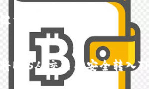 和关键词


如何将EOS从交易所安全转入TP钱包