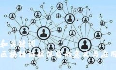 和关键词  区块链证据保留的意义与应用