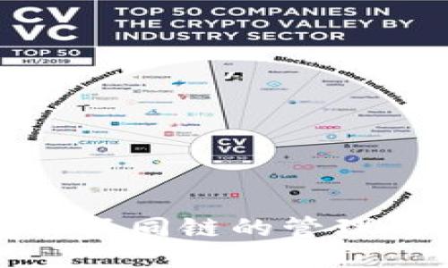 : TP钱包里不同链的管理与使用指南