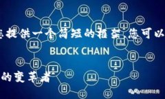 提示：由于字数限制，我将为您提供一个简短的