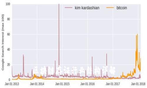 区块链存证行业结构详解