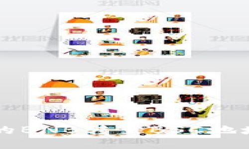 如何将TP中的BNB转至BSC地址的详细指南